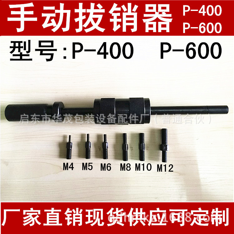 手动拔销器P-400 600型BX-1内外螺纹定位销圆柱销拔出器 维修工具