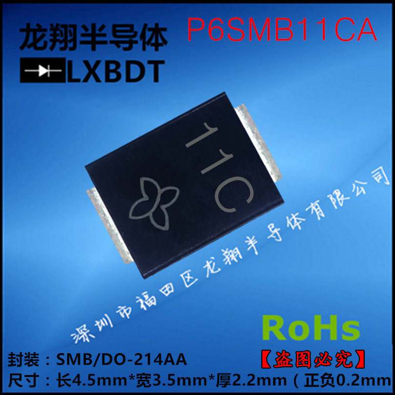P6SMB11CA丝印11C贴片TVS双向瞬变抑制二极管SMB/DO-214AA