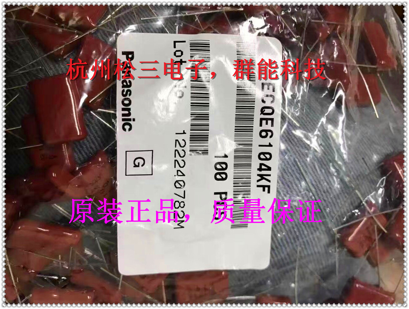 松下104K /1000v  电容