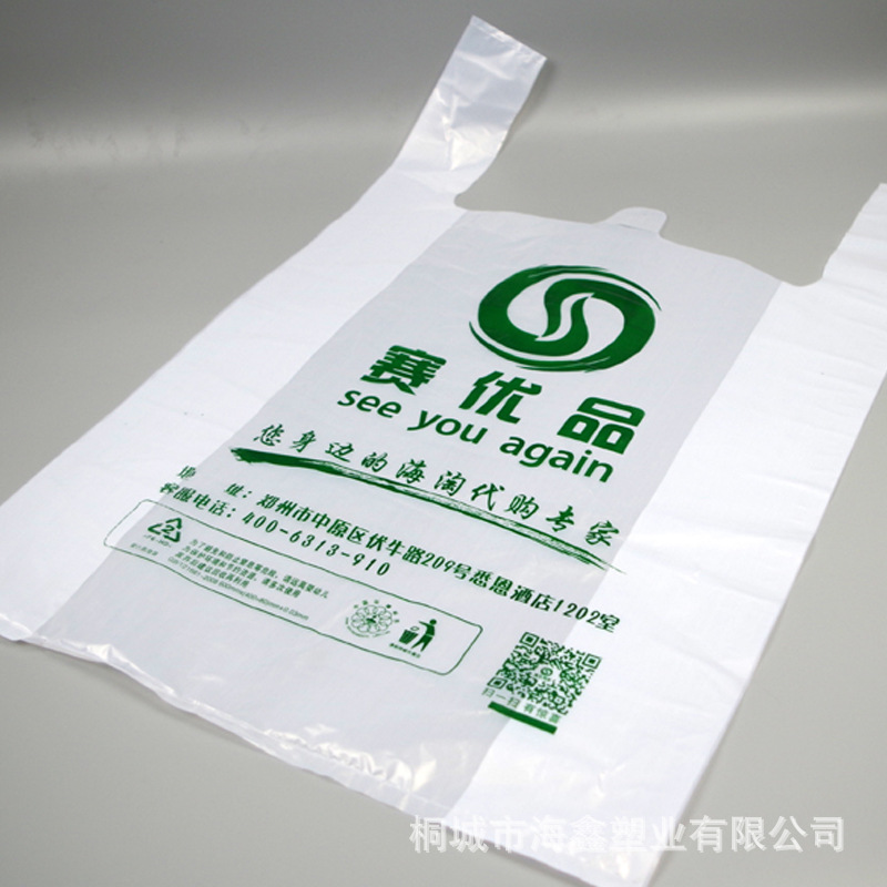 塑料水果购物袋定做 可加logo 彩印塑料背心袋 购物马夹袋