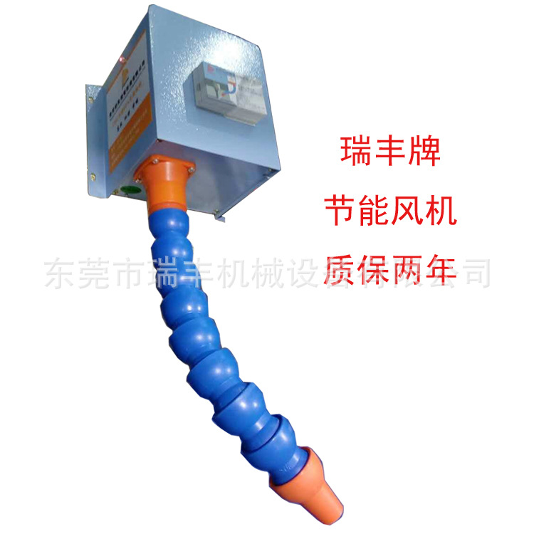 瑞丰牌CNC节能风机 加工中心风机 电脑锣风机 强力型节能环保静音