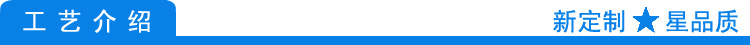 工艺介绍