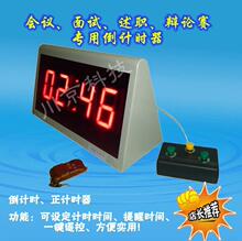 【北京时间秒表】_北京时间秒表厂家_北京时
