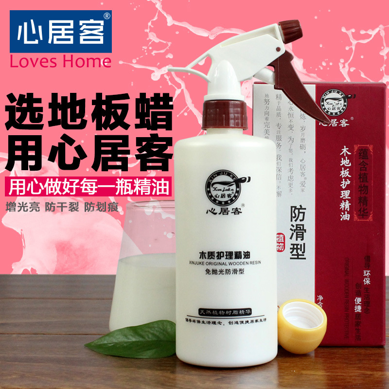 供应心居客木质餐具护理精油 防滑型地板精油 地板清洁护理地板油