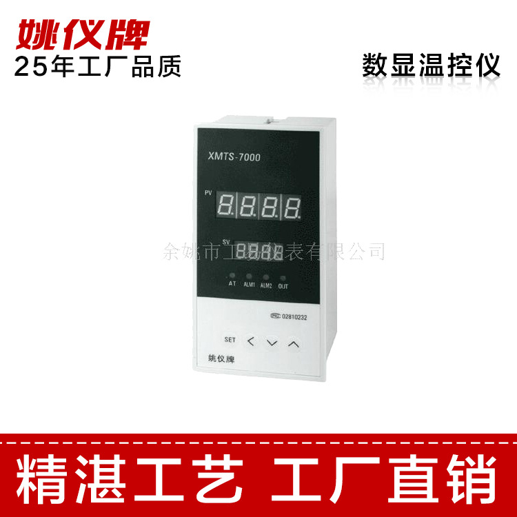 供应XMTS-7000智能数显温控器  空调式温度控制仪表 地暖温控器