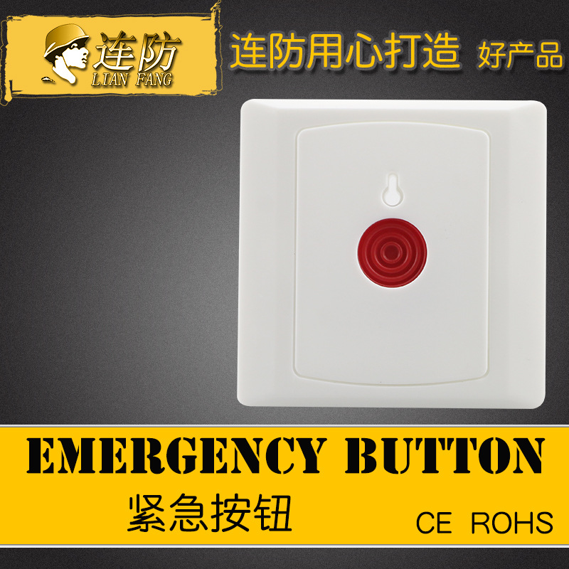 防盗报警按钮紧急按钮PB-28B紧急按钮楼宇对讲配套86型紧急按钮