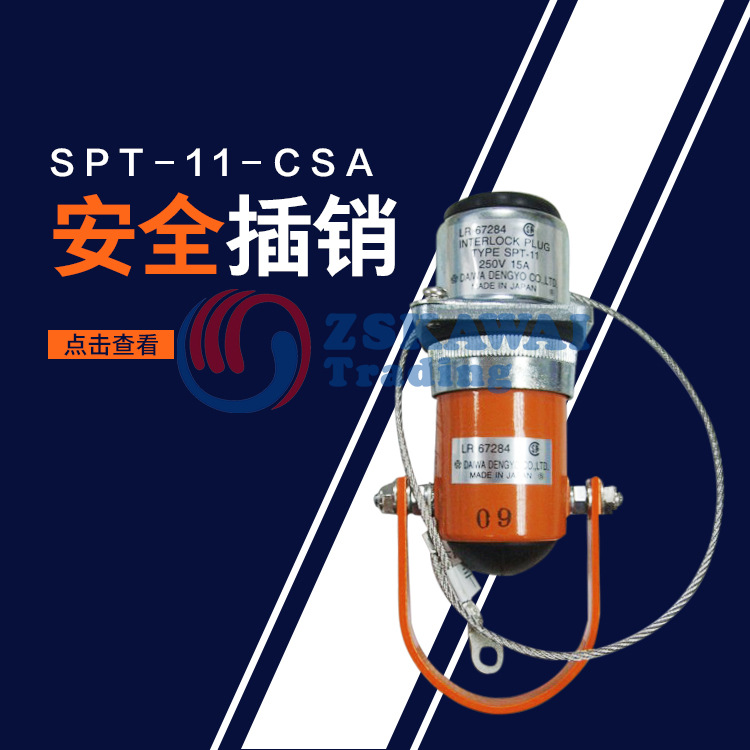 日本大和电业daiwa出售原装安全插销扣SPT-11-CSA 行程安全开关锁