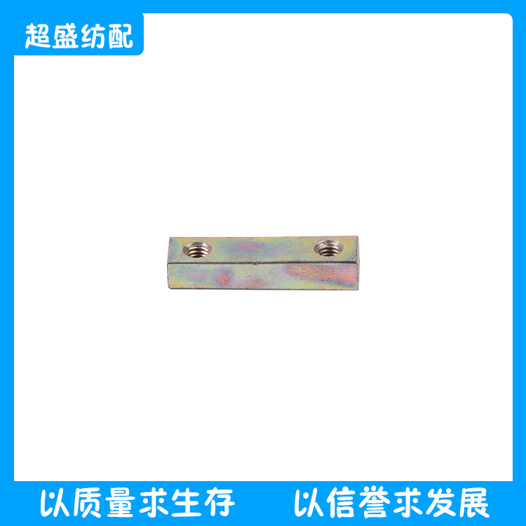 纺织配件双头螺帽B159679