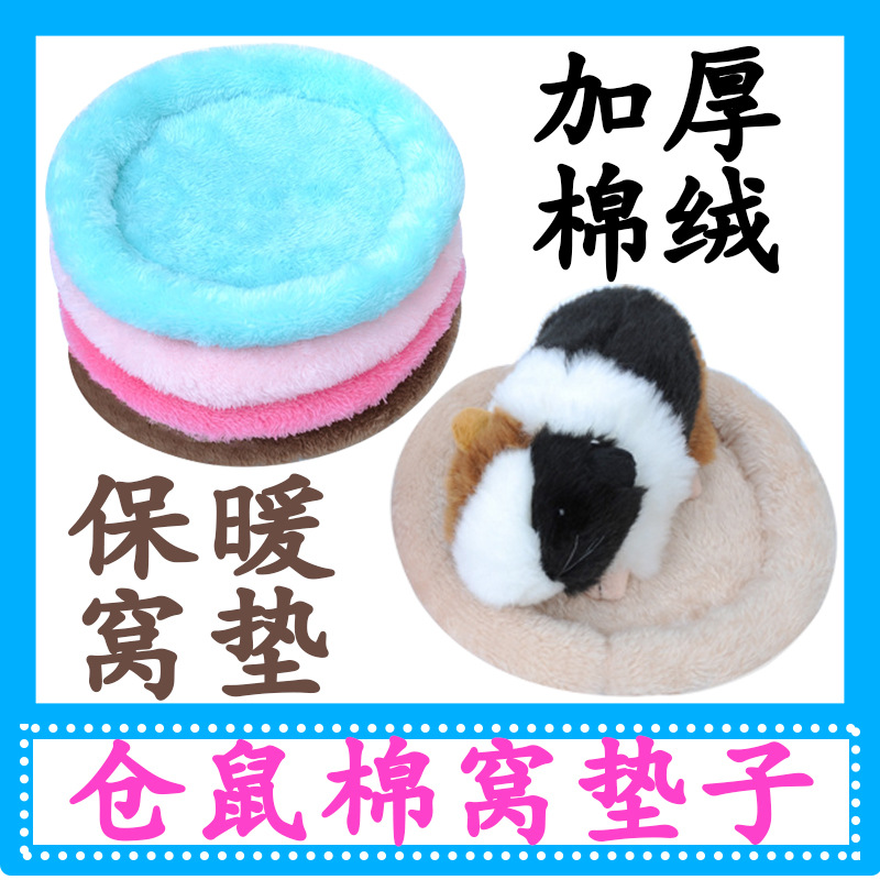 倉鼠窩批發小寵物窩保暖棉窩床倉鼠刺猬豚鼠松鼠龍貓兔子棉窩墊子