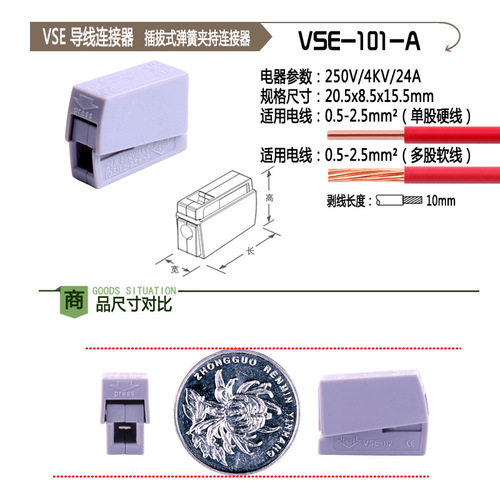 灯具连接器 电线连接器 厂家直销 同 VSE-101