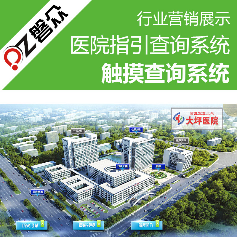 医院指引查询系统-广州磐众智能科技有限公司