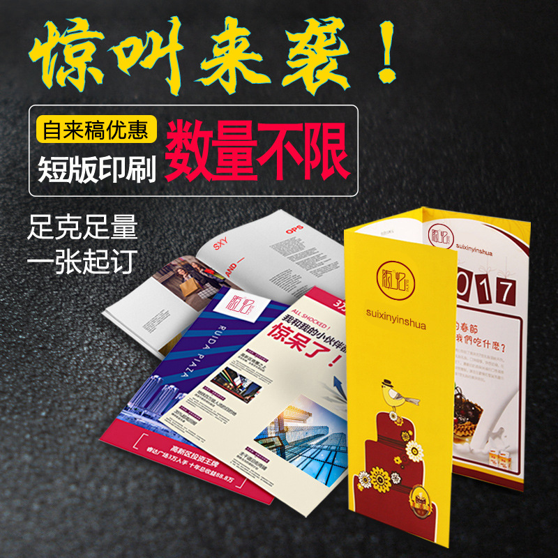 宣传单印刷dm单  制作免费设计 企业宣传册 画册广告单页彩页