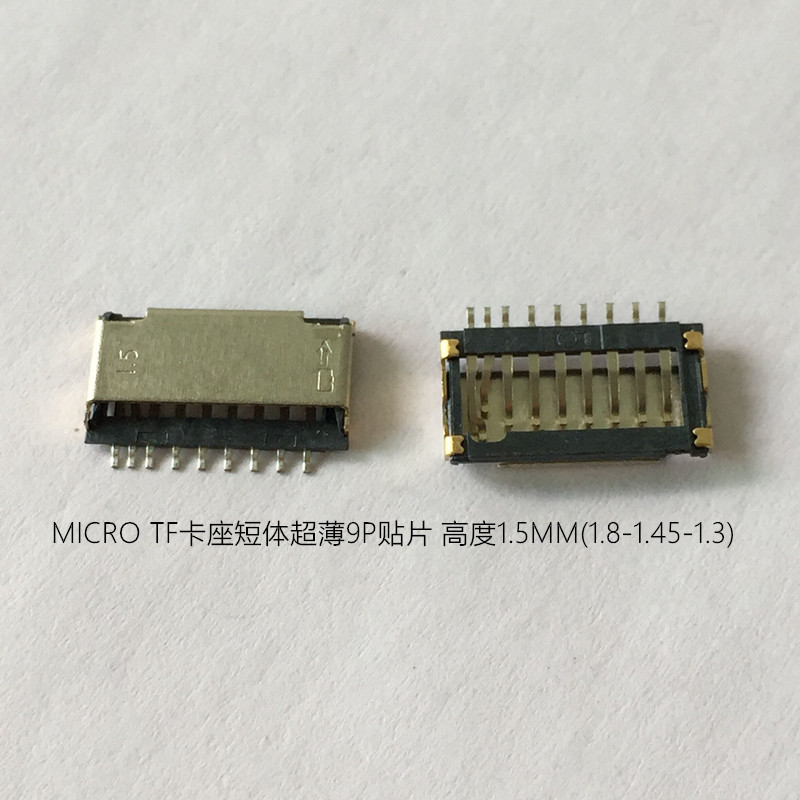 470-5_副本MICRO TF卡座短体超薄9P贴片 高度1