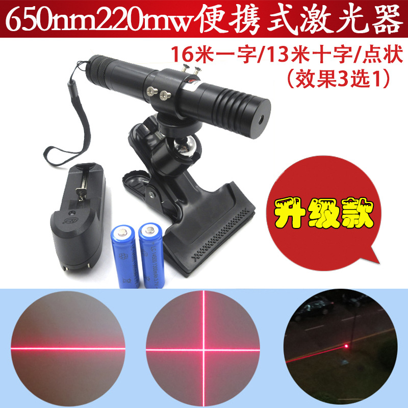 650nm220mw升级款便携式点状激光器高亮度一字线定位灯十字激光器