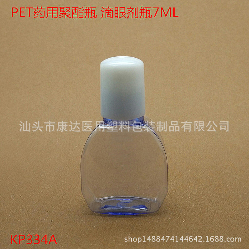厂家销7ML PET瓶 眼药水瓶 塑料瓶 滴眼剂瓶液体瓶透明瓶
