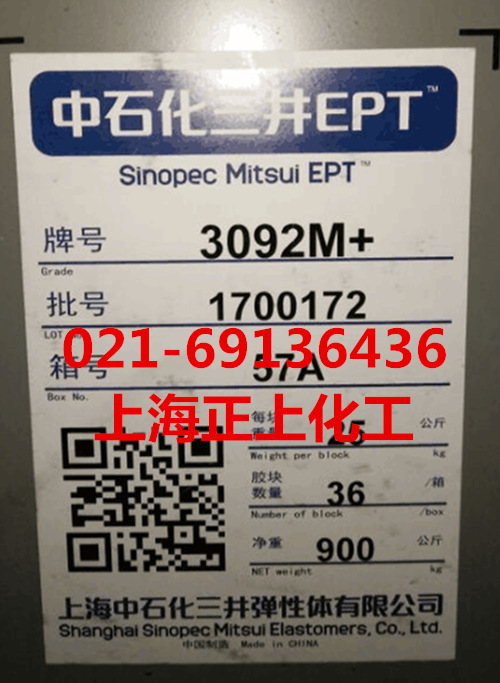 中石化三井乙丙橡胶3092M、EPDM3092PM颗粒三元乙丙橡胶