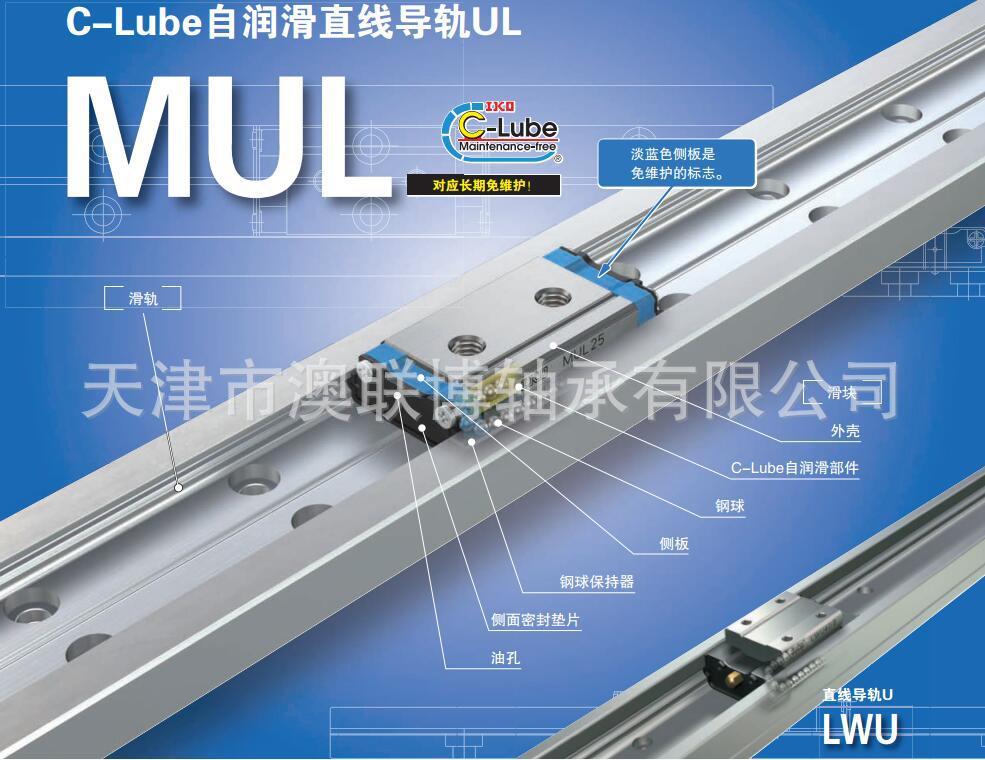 IKO自潤滑直線導(dǎo)軌MU30C1 U型軌 LWU25