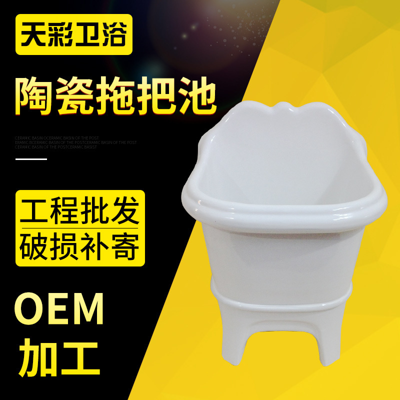 Manufacturers supply ceramics one Mop pool new pattern Large Mop pool automatic Be launched Mop pool