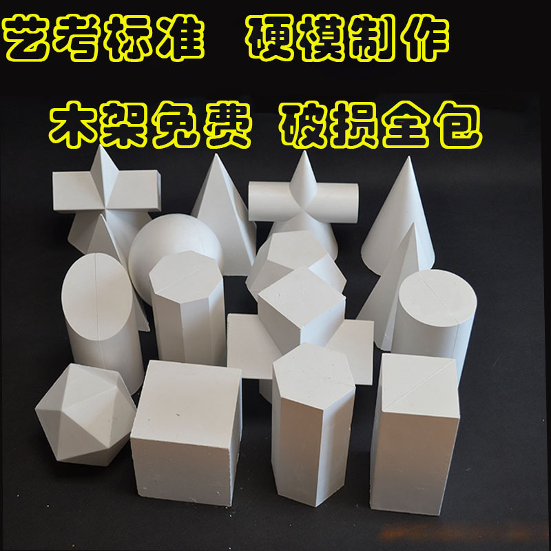 Fine Arts still life Geometry 16 Sketch Still Life Gypsum Geometry Plaster Geometry sketch Teaching aids