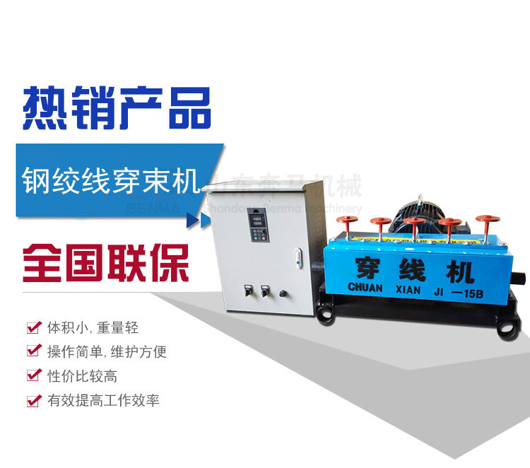 鋼絞線穿束機_01