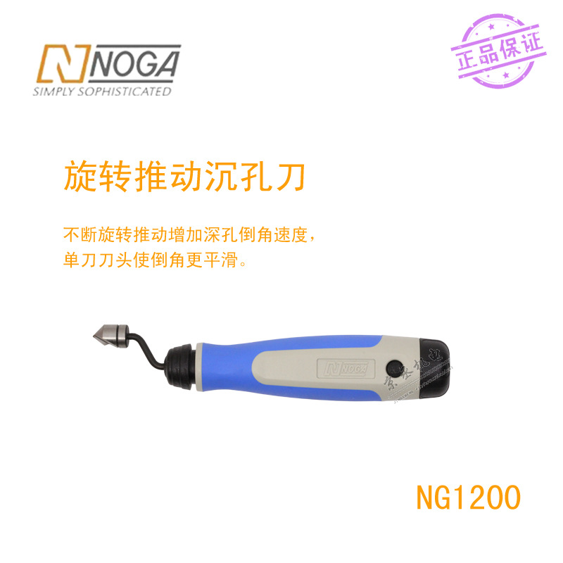 以色列诺佳NOGA修边刀 内孔倒角修边器 手用倒角刀沉孔刀 NG1200
