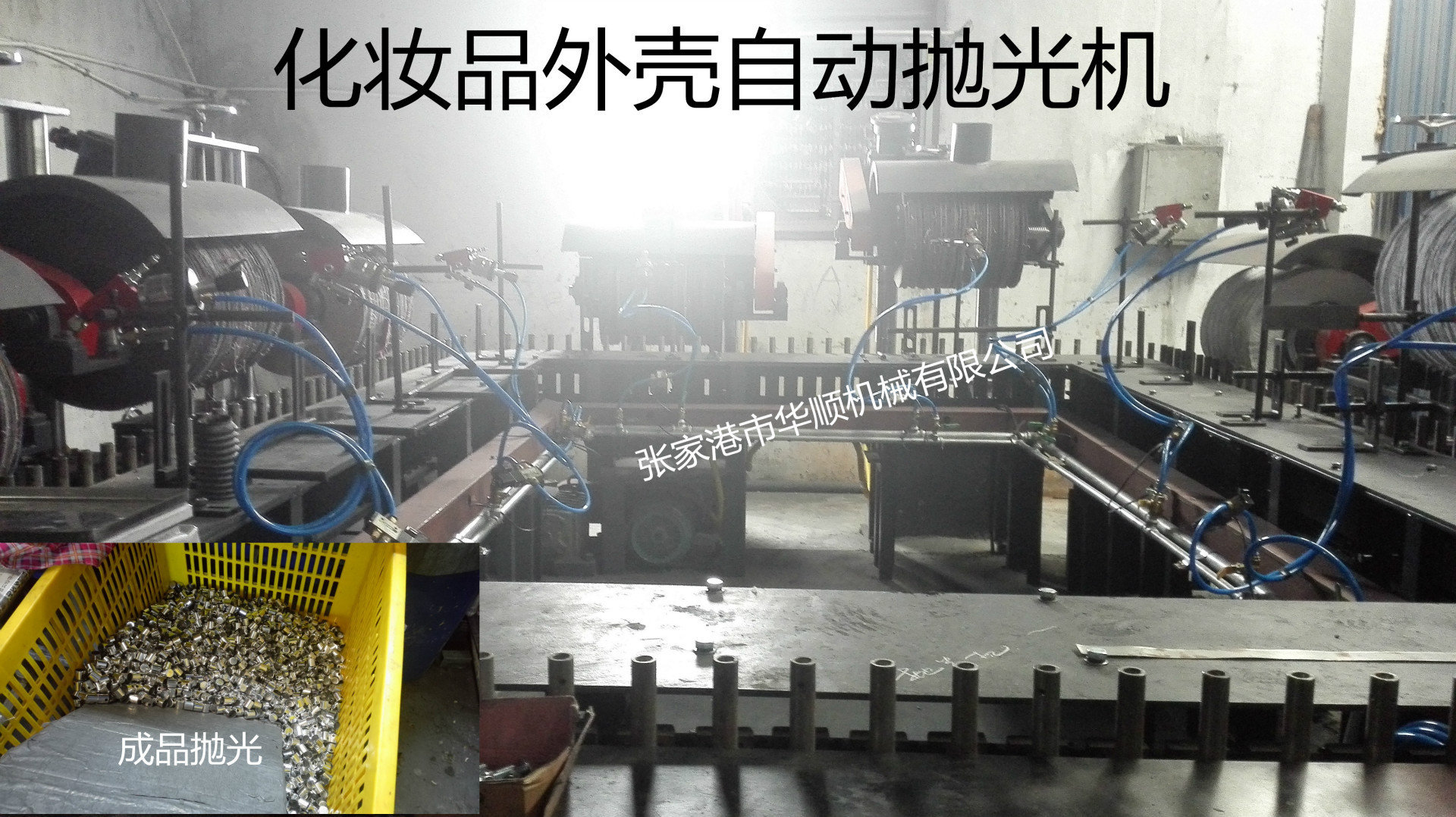 厂价直供化妆品外壳自动抛光机