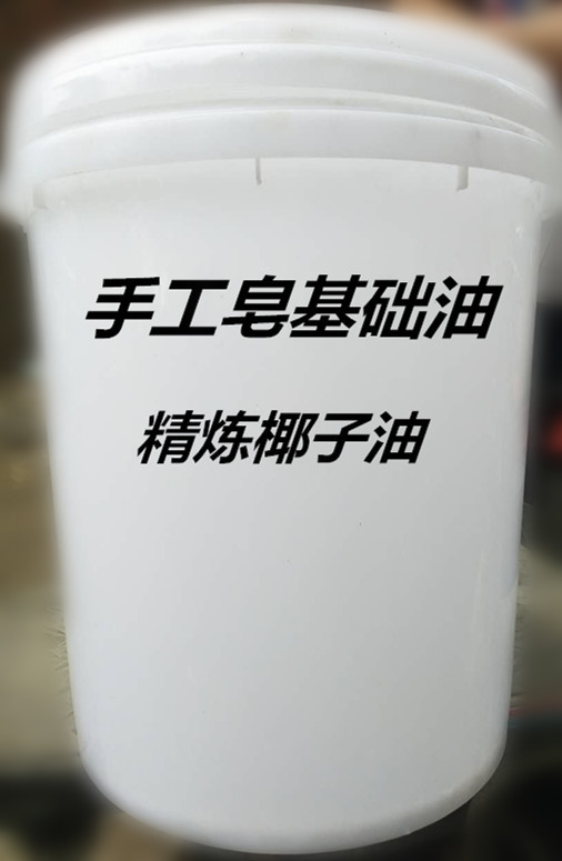 手工皂基础油  精炼椰子油