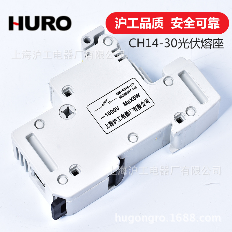 上海沪工 批发供应 CH14-30光伏熔座  量大从优