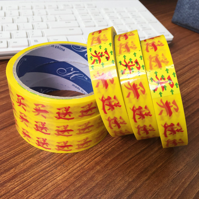 买一送一语胶带超市专用打包胶带宽1.8cm米黄色封箱胶纸