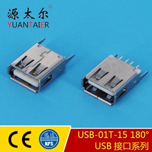 USB-01T-15 180° 专业生产USB接口母座 PCB通讯接插件 USB母座