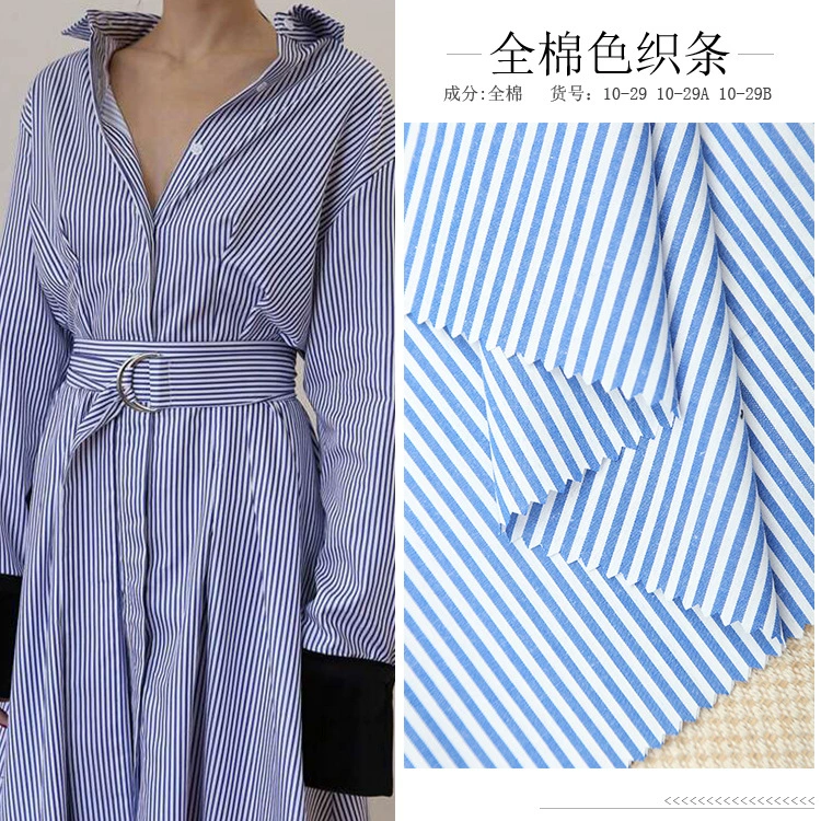 Spot supply Cotton high-density plain-patterned strip fabric Spring and summer shirt dress men's and women's business fashion X20