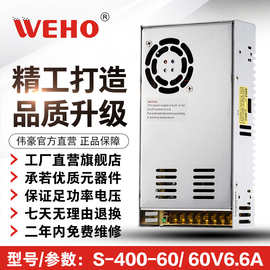 厂家直销60V电机/雕刻高电压机专用电源S-400-60 质保2年400W 60V