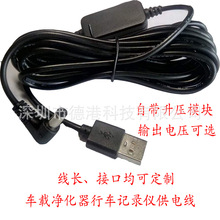 适用海尔/飞利浦豪捷/征途/沃迅/先科行车记录仪净化器电源线数码