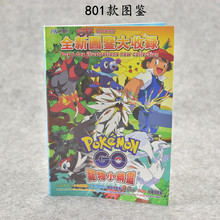 新款POKEMON800多款神奇宝贝宠物小精灵口袋妖怪精美图鉴画册