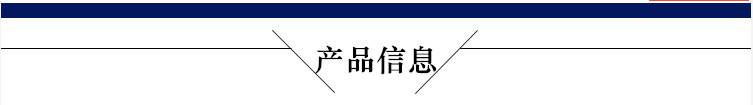 产品信息_副本