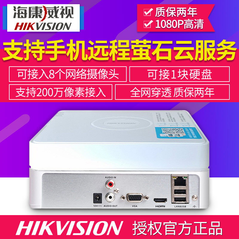海康威视 8路硬盘录像机 DS-7108N-F1 高清网络监控主机 新款NVR