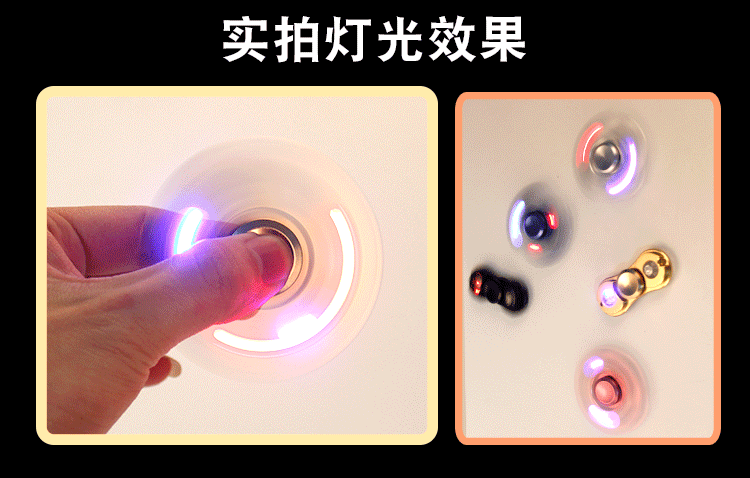 灯光指尖陀螺_07