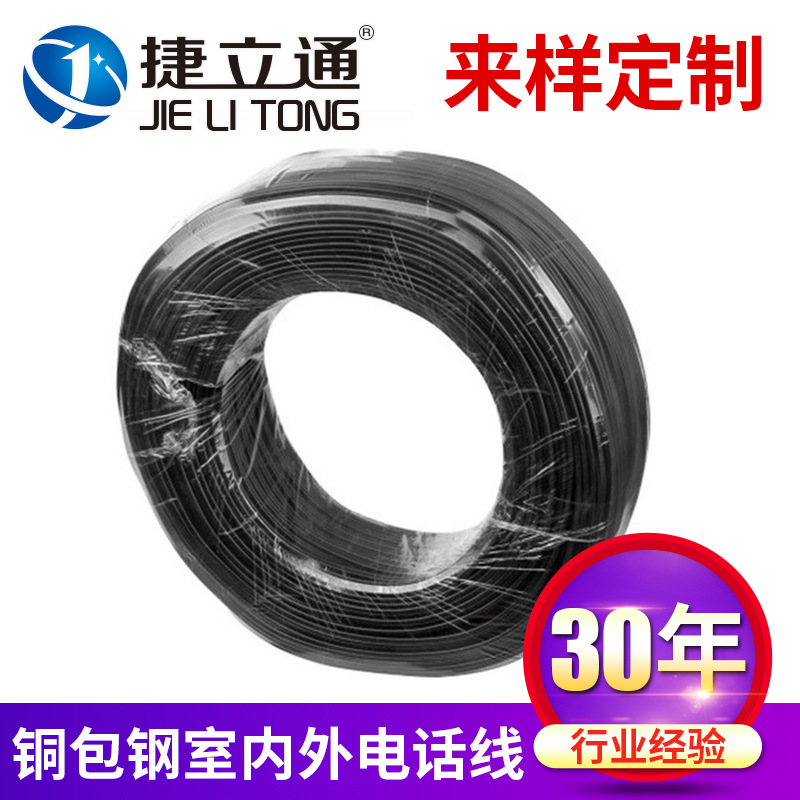 铜包钢室内外电话线 高弹两面电话线 扁形环保优质电话线