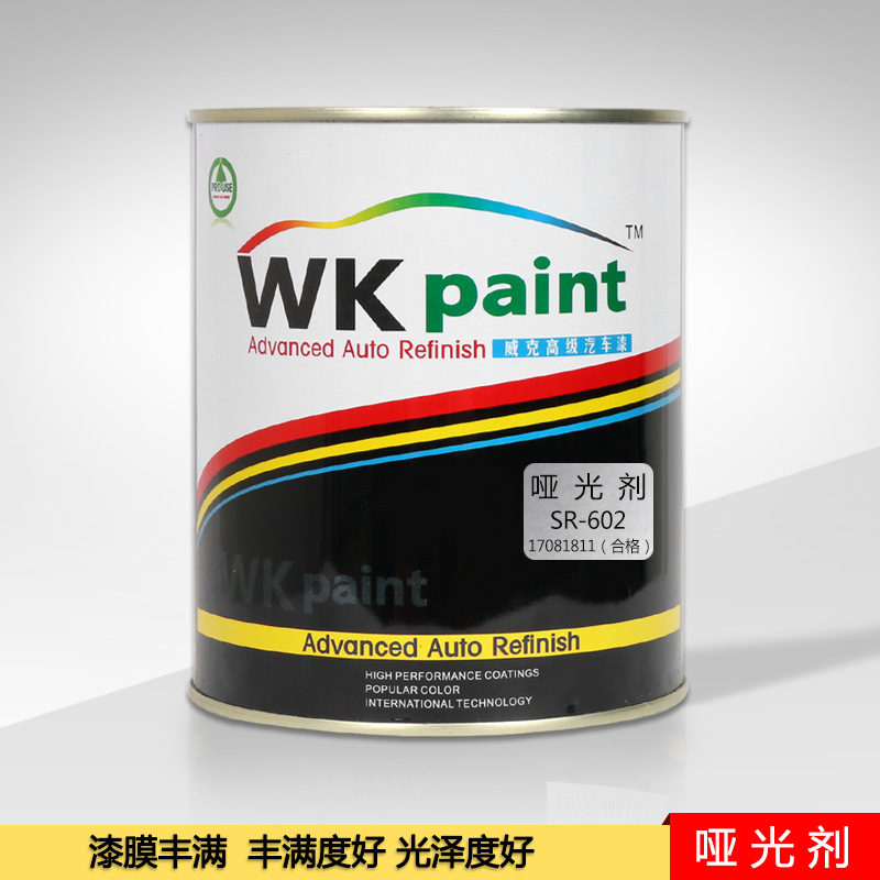 威克汽车漆哑光剂：汽车油漆减光剂，消光剂以及调漆辅助剂，喷漆的必备选择