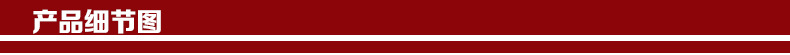 产品细节图