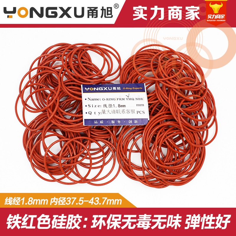 铁红色硅胶O型圈内径37.5/38.7/40/41.2/42.5/43.7*1.8mm耐高温