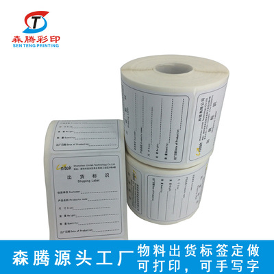 森腾印刷 可手写字物料出货标签定做 书写纸不干胶标签 写字贴纸|ms