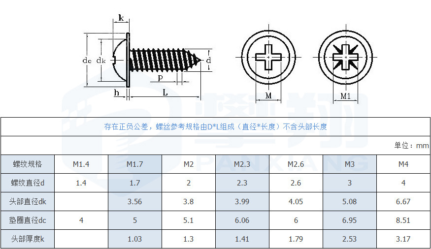 PWA十字圆头带介螺丝 盘头带垫片自攻螺丝钉