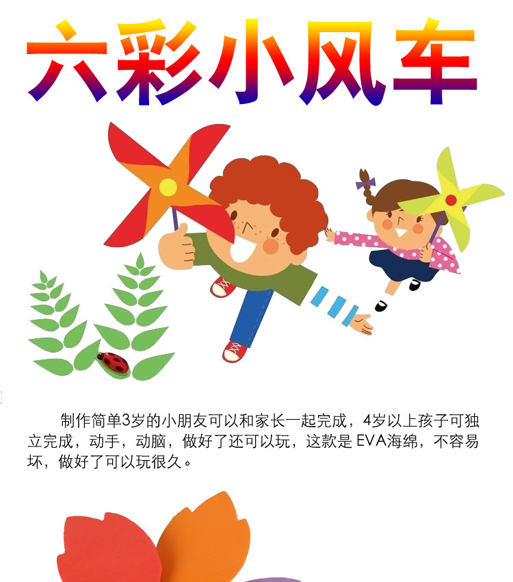 手工EVA风车 六彩风车(超值)