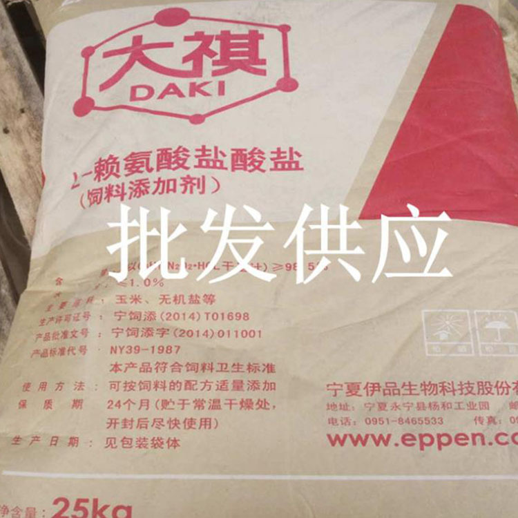 供应赖氨酸 营养剂现货供应 饲料级L-赖氨酸盐酸盐1kg起订