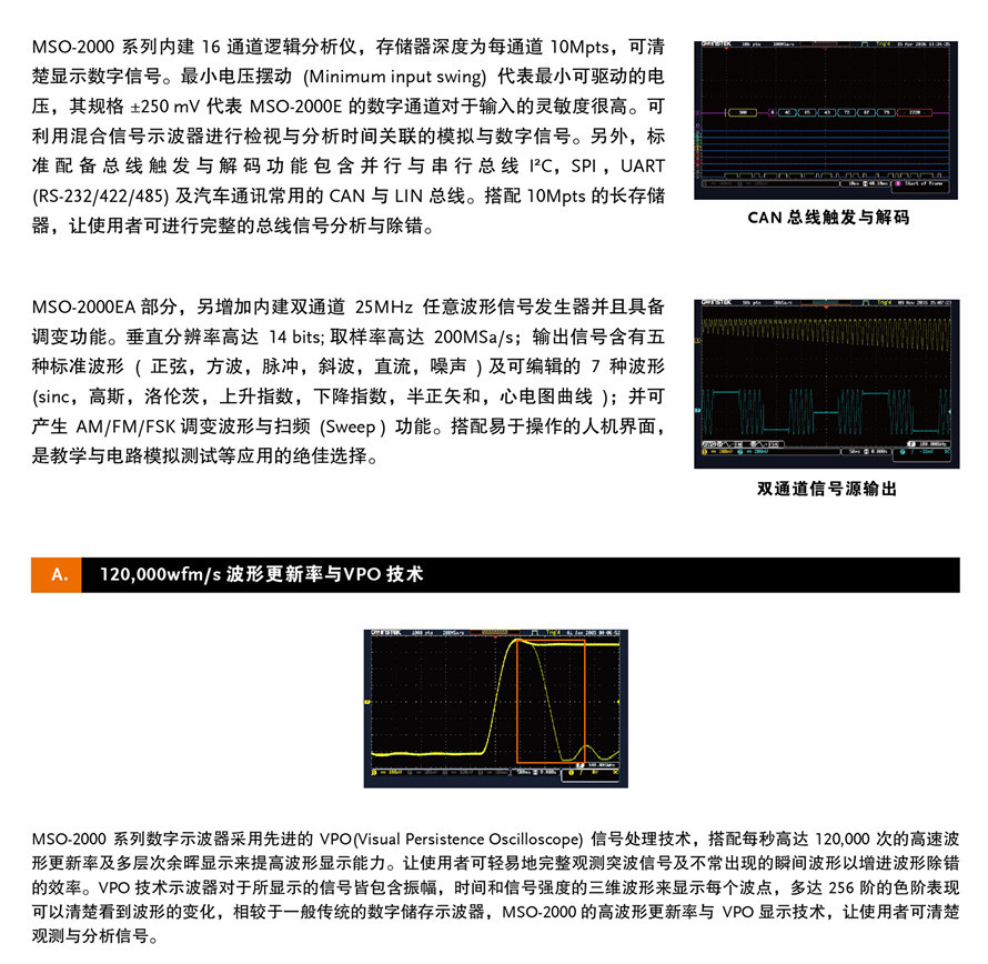 MSO-2000_功能1