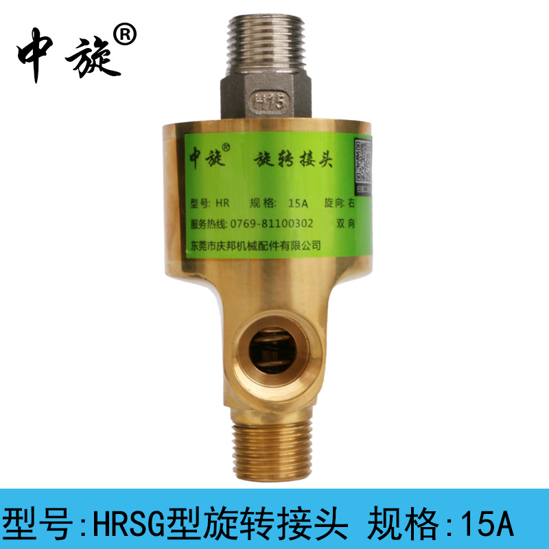 中旋高温型旋转接头HRSG型-15A 液压油接头  汕尾 旋转接头导热油