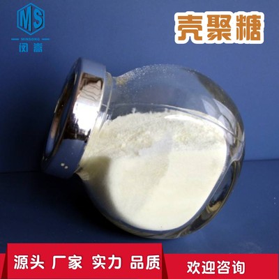 添加剂 壳聚糖 水溶性壳聚糖羧甲基壳聚糖