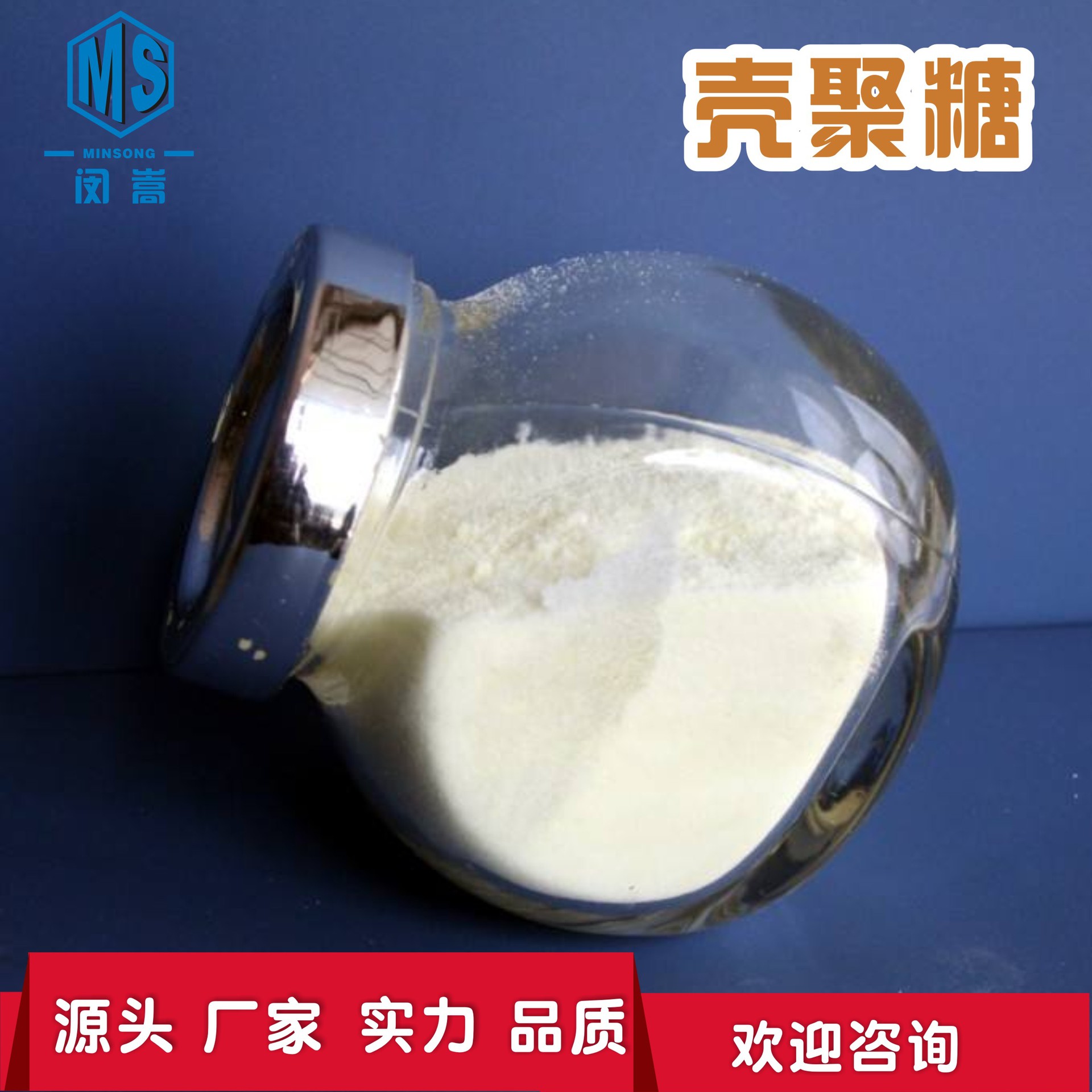 添加剂 壳聚糖 水溶性壳聚糖羧甲基壳聚糖