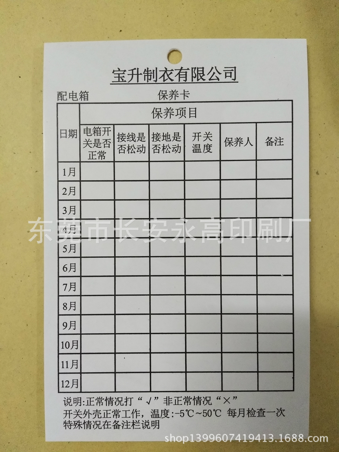 印刷卡纸货位 设备保养 物料存放卡 库存记录 盘点票 KTV消费卡